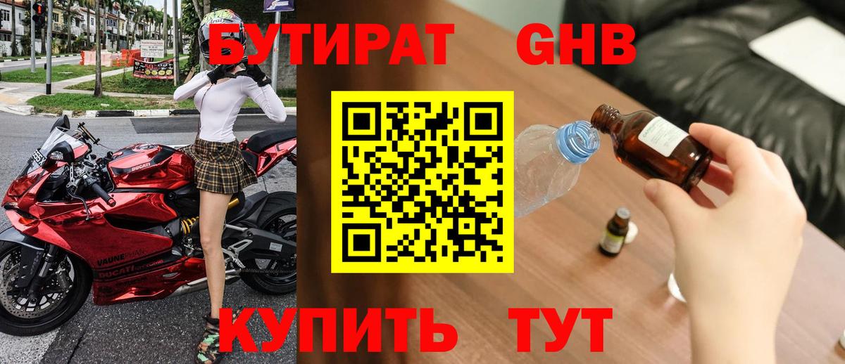 Бутират BDO 33% Луховицы
