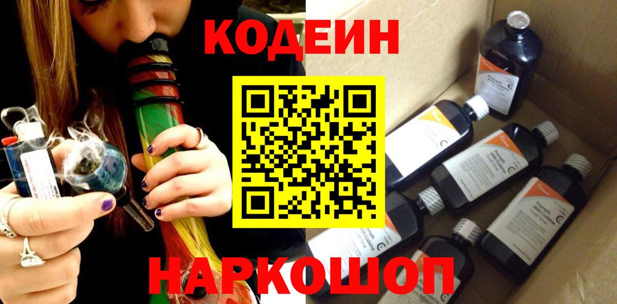 Луховицы  Кодеиновый сироп Lean напиток Lean (лин)  Codein Purple Drank  Вход с VPN 